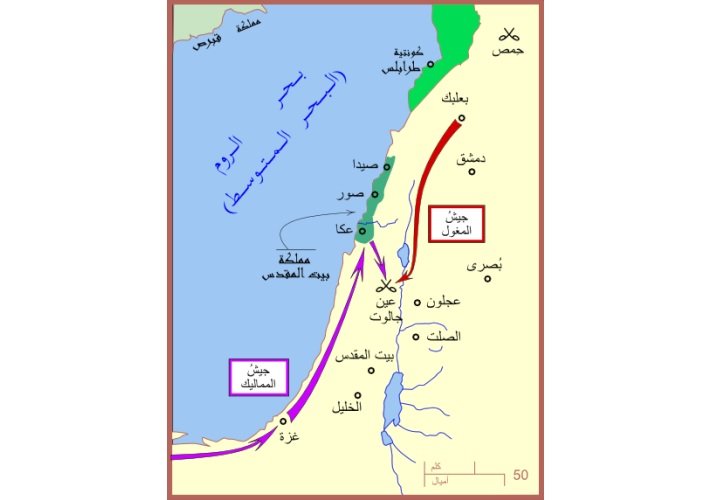 معركة عين جالوت